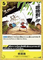 【ワンピ】Ｕ◇燃焼剣