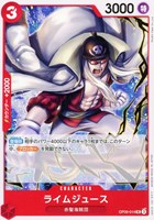 【ワンピ】Ｕ◇ライムジュース