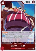 【ワンピ】Ｒ◇ラッキー・ルウ