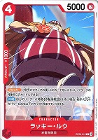 【ワンピ】R)ノーマル◇ラッキー・ルウ