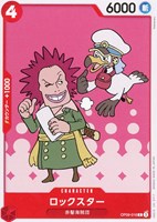 【ワンピ】Ｃ◇ロックスター