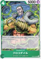 【ワンピ】Ｕ◇クロコダイル