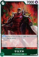 【ワンピ】Ｒ◇サカズキ