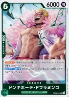 【ワンピ】Ｒ◇ドンキホーテ・ドフラミンゴ