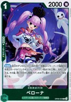 【ワンピ】Ｒ◇ペローナ