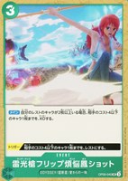 【ワンピ】U◇雷光槍フリップ煩悩鳳ショット