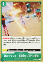 【ワンピ】C◇魂のフランキー風速計BOXING喪剣