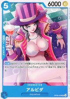 【ワンピ】U◇アルビダ