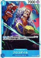 【ワンピ】SR◇クロコダイル