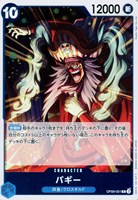 【ワンピ】R◇バギー