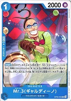 【ワンピ】R)ノーマル◇Mr.3(ギャルディーノ)