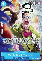 【ワンピ】Ｒ）パラレル◇Ｍｒ．３（ギャルディーノ）[MisaMatoki画]