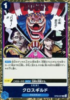 【ワンピ】R◇クロスギルド