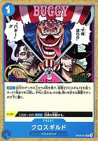 【ワンピ】R)ノーマル◇クロスギルド