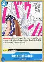 【ワンピ】U◇湯けむり殺人事件