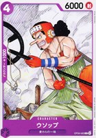 【ワンピ】C◇ウソップ