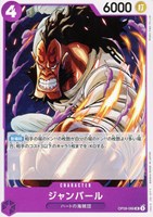 【ワンピ】U◇ジャンバール