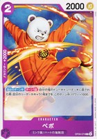 【ワンピ】C◇ベポ