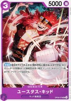 【ワンピ】U◇ユースタス・キッド
