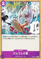 【ワンピ】U◇ゴムゴムの雷