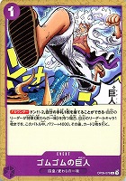 【ワンピ】R)ノーマル◇ゴムゴムの巨人