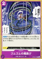 【ワンピ】C◇ゴムゴムの縄跳び