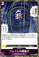 【ワンピ】Ｃ◇ゴムゴムの縄跳び[ラメ入フォイル]