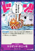 【ワンピ】C◇サウザンド・サニー号