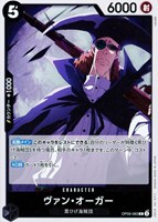 【ワンピ】R◇ヴァン・オーガー