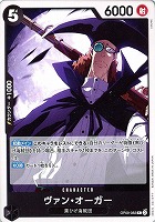 【ワンピ】R)ノーマル◇ヴァン・オーガー