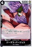 【ワンピ】R◇ジーザス・バージェス