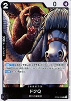 【ワンピ】R◇ドクQ