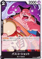 【ワンピ】C◇バスコ・ショット