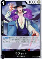 【ワンピ】R◇ラフィット