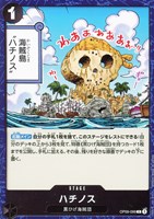 【ワンピ】C◇ハチノス