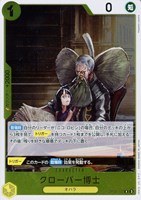 【ワンピ】R◇クローバー博士