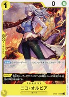 【ワンピ】C◇ニコ・オルビア