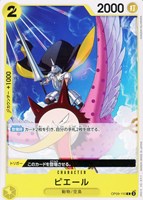 【ワンピ】C◇ピエール