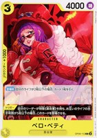 【ワンピ】C◇ベロ・ベティ