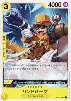 【ワンピ】C◇リンドバーグ