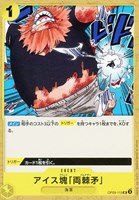 【ワンピ】U◇アイス塊「両棘矛」