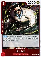 【ワンピ】Ｒ◇ヴェルゴ