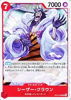 【ワンピ】Ｕ◇シーザー・クラウン