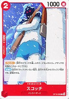 【ワンピ】Ｃ◇スコッチ