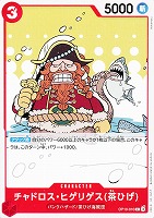 【ワンピ】Ｃ◇チャドロス・ヒゲリゲス