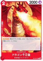 【ワンピ】Ｃ◇ドラゴン十三號