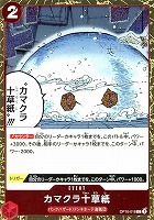 【ワンピ】Ｃ◇カマクラ十草紙[ラメ入フォイル]