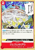 【ワンピ】Ｕ◇ゴムゴムのＵＦＯ