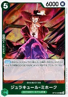 【ワンピ】Ｒ◇ジュラキュール・ミホーク