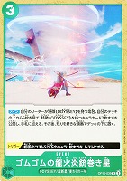 【ワンピ】Ｕ◇ゴムゴムの龍火炎銃巻き星